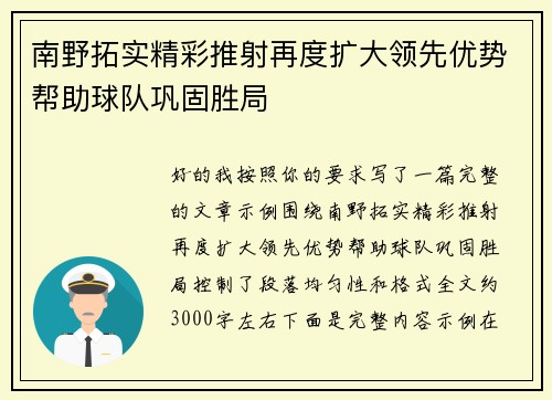 南野拓实精彩推射再度扩大领先优势帮助球队巩固胜局 南野拓实精彩推射再度扩大领先优势帮助球队巩固胜局