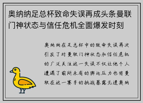奥纳纳足总杯致命失误再成头条曼联门神状态与信任危机全面爆发时刻 奥纳纳足总杯致命失误再成头条曼联门神状态与信任危机全面爆发时刻